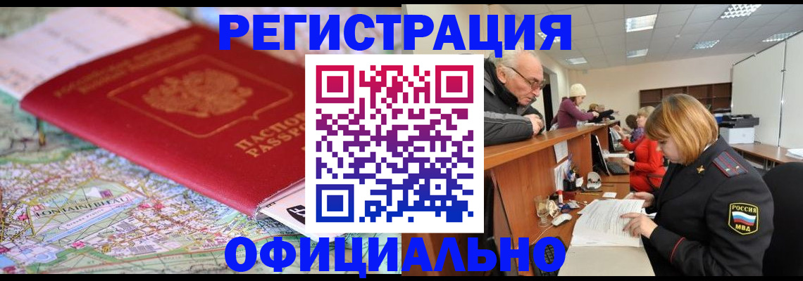 прописка для военкомата в Егорьевске