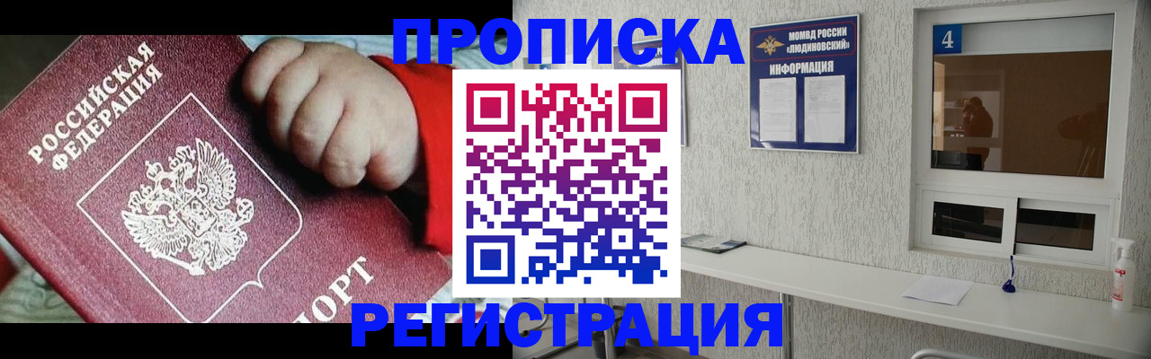 прописка для кредита в Егорьевске