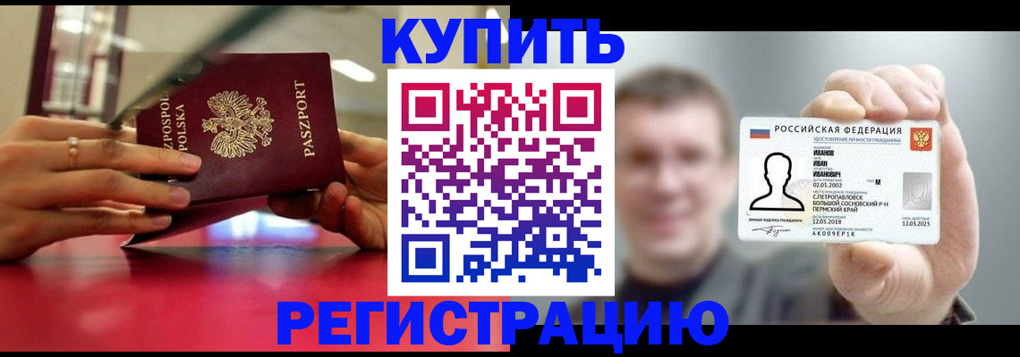 временная регистрация недорого в Егорьевске