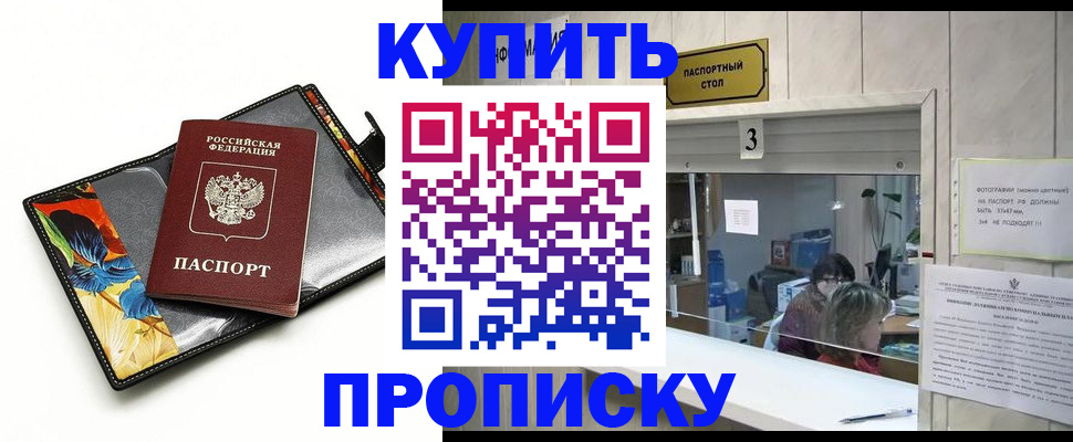прописка регистрация в Егорьевске