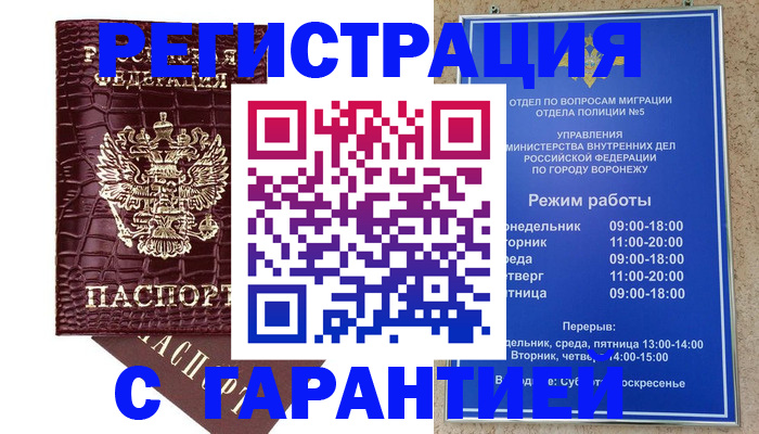 миграционный учет в Егорьевске