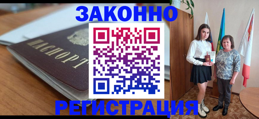 временная прописка в Егорьевске