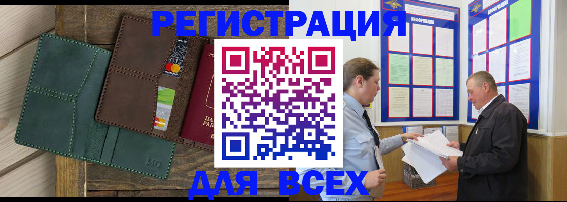 прописка штамп в Егорьевске