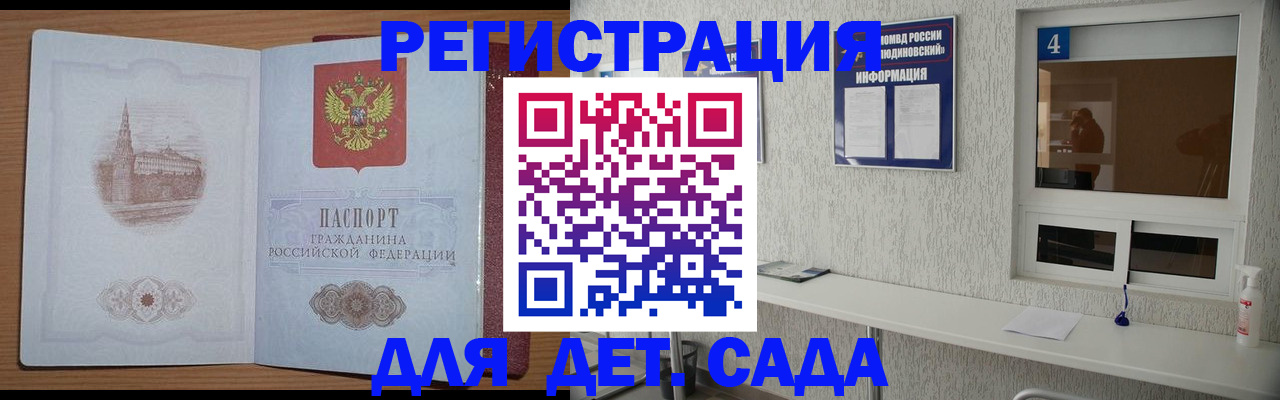 прописка в квартире в Егорьевске