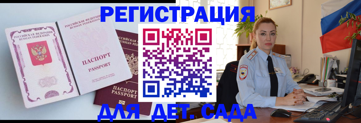 временная регистрация для всех в Егорьевске